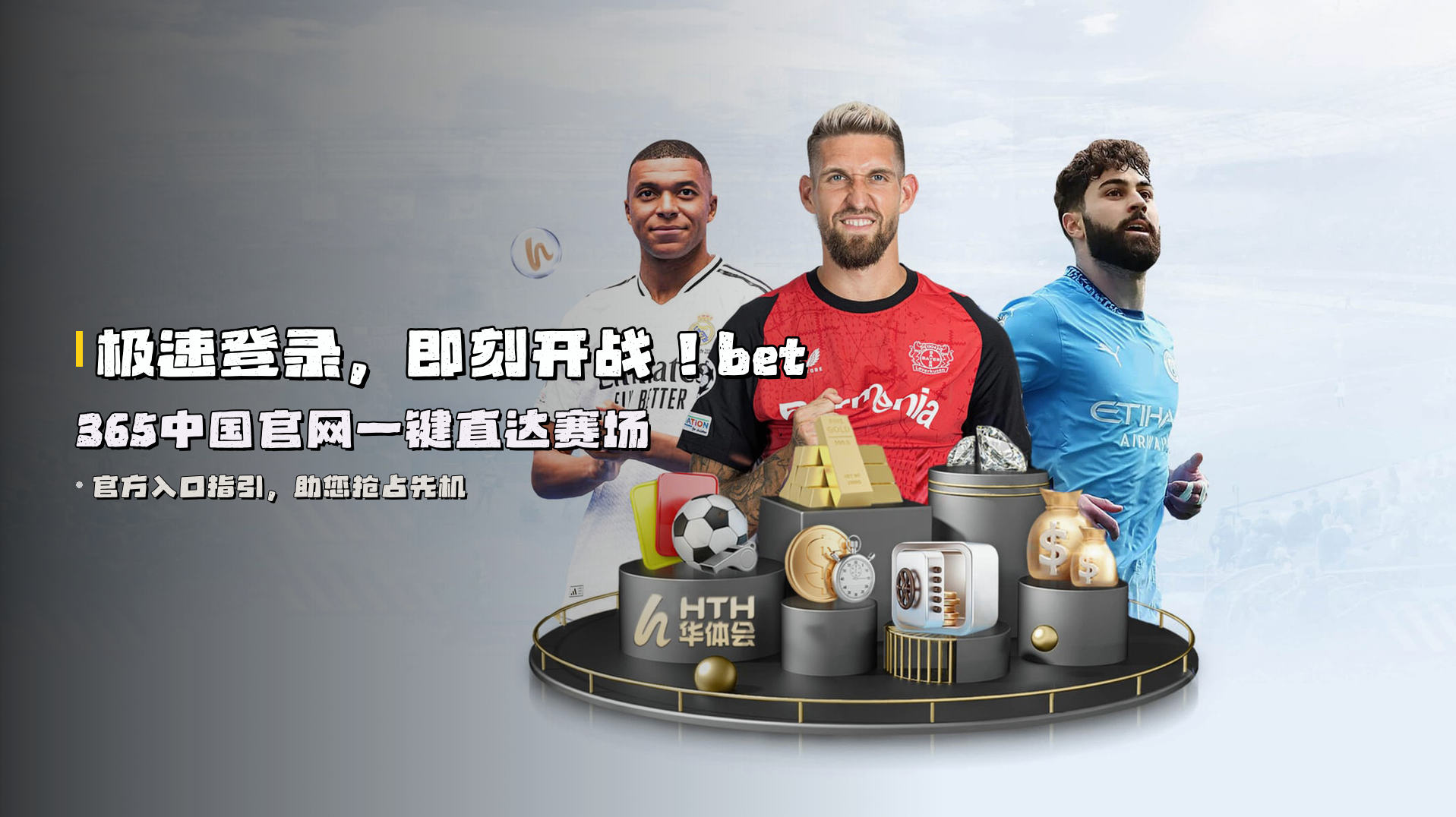 极速登录，即刻开战！bet365中国官网一键直达赛场